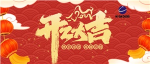 鑼鼓舞龍賀新年，開(kāi)工大吉開(kāi)門(mén)紅！
