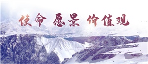 升華使命、愿景、價(jià)值觀，為員工物心雙幸福而奮斗！