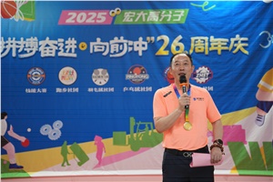 宏大高分子26周年 | 拼搏奮進(jìn)，向前沖！